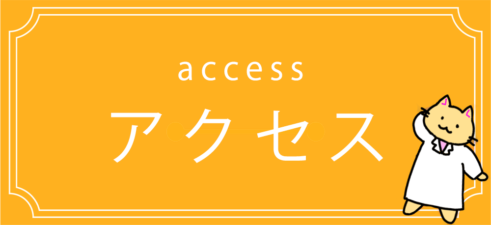 アクセス｜横田薬局,処方せん受付,神奈川県,相模原市,淵野辺駅,お薬